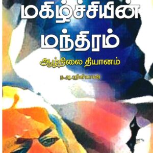 Magizhchi